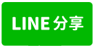 仁武區丁種工業用地338坪出售-line share